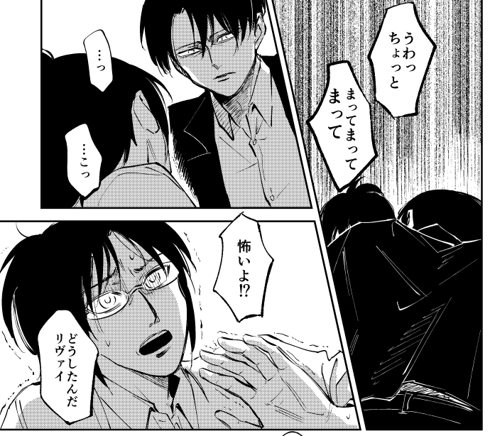 すごいちゃんとリヴァハンみたい 