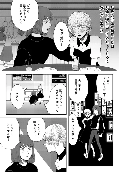 4P漫画「すくう手のひら」 