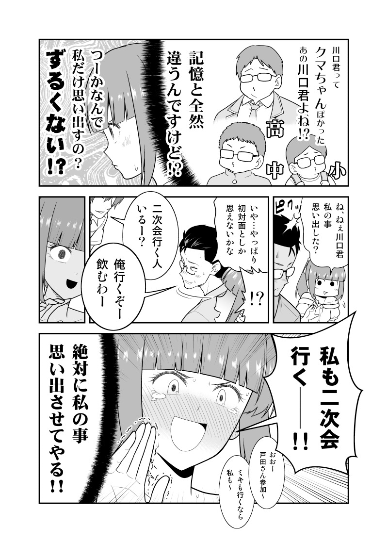 さとうユーキ 創作漫画 同窓会に参加したら昔好きだった人と再会するも忘れられてた話 初恋今恋ラブレター ２話再掲