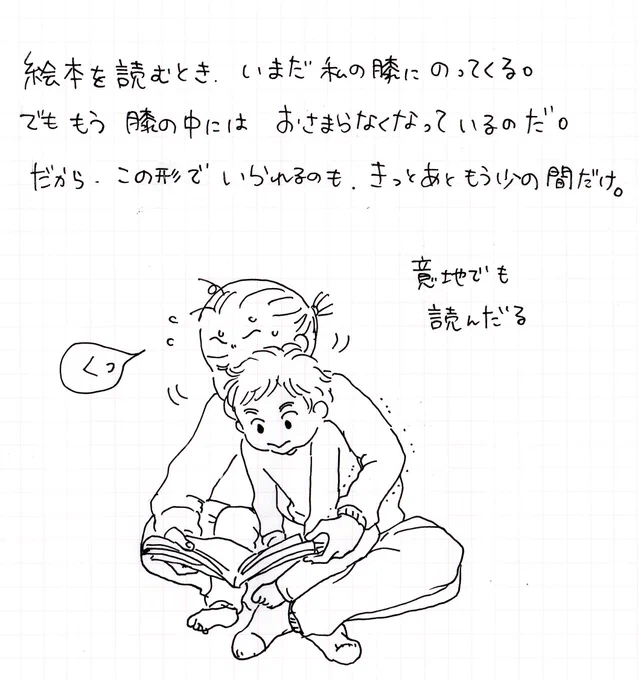 いつまで膝にのってくれるのかな。
#育児 