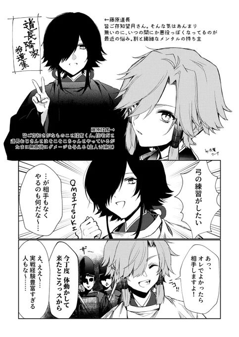 去年「道長&隆家アンソロジー」に寄稿させて頂いた漫画。無意識で悪役ムーヴしちゃう道長と何しても主人公ぽい隆家のゆるいギャグ(?)歴史創作です。 