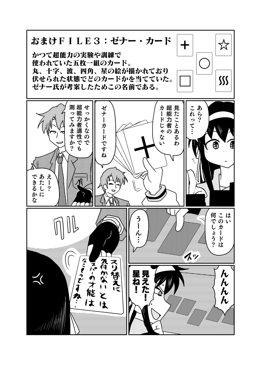 涼宮ハルヒは主人公になりたかった。(おまけFILE3) 