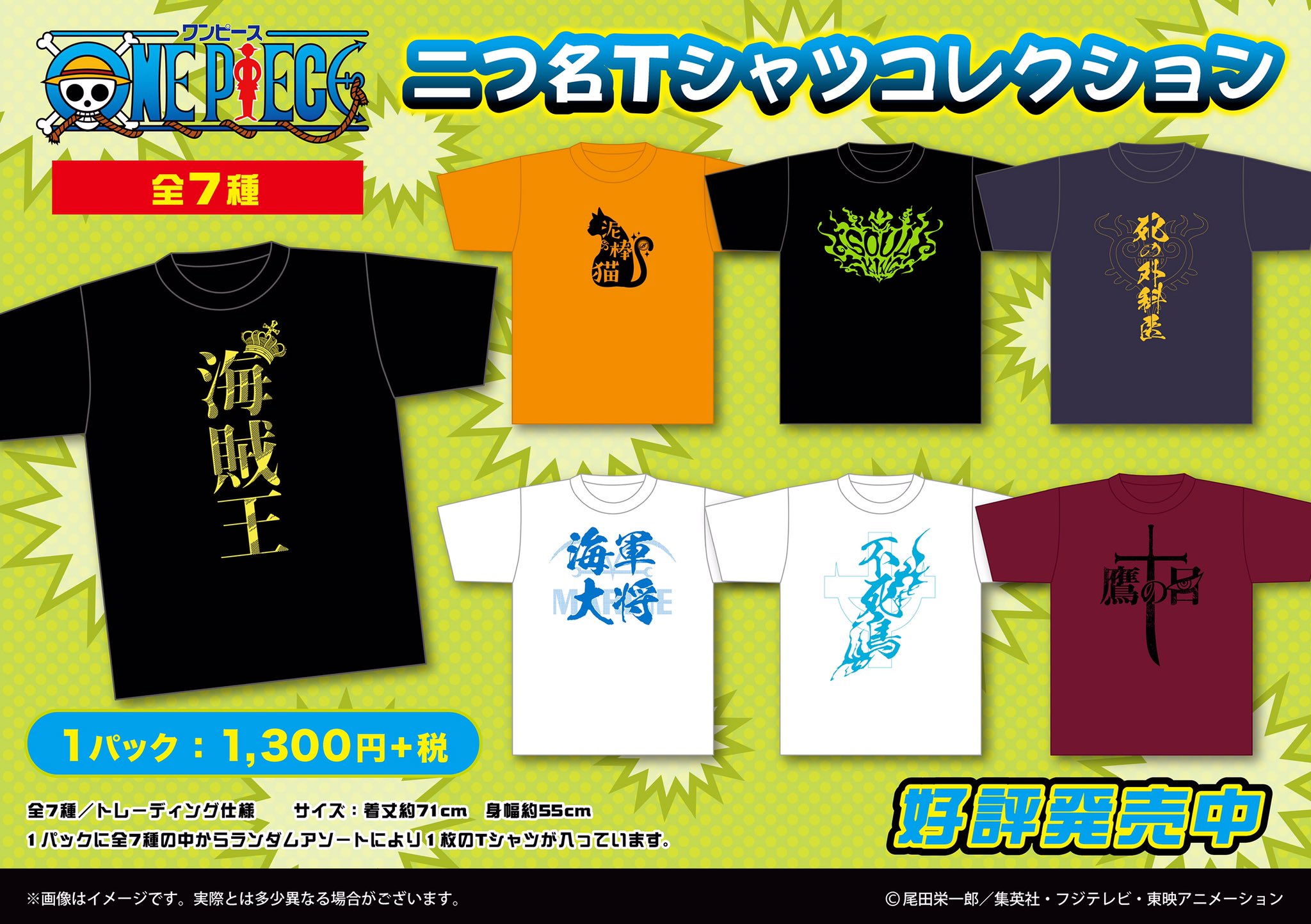 Twitter এ One Piece麦わらストア渋谷本店 再入荷 二つ名tシャツコレクション 全7種 1 430円 税込 好評発売中 こちらはランダム商品です 麦わらストア Onepiece T Co 2ylpokhzro ট ইট র