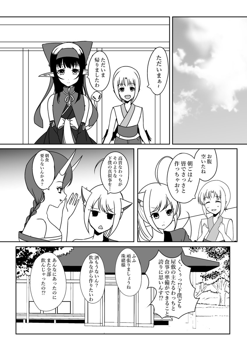 アヤカシ撫子30話
#漫画 