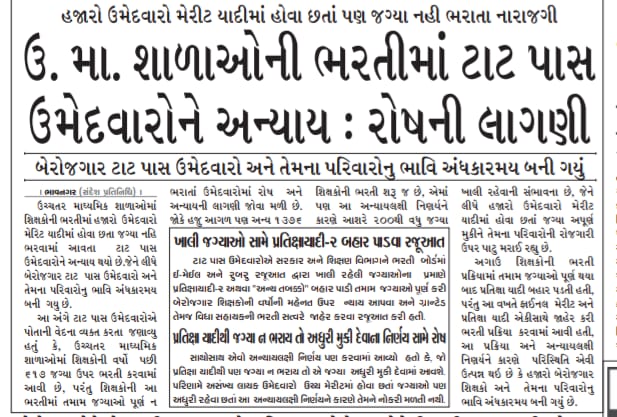 એલાવ ,
આ tat ઉમેદવારને ન્યાય આપો !
આંધળા ન બનો !!
ગુજરાતી યુવાનોને ઓછા હેરાન પરેશાન કરો .