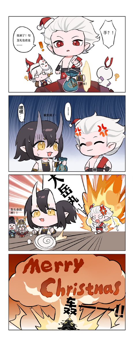 陰陽師周辺屋より、クリスマス4コマ漫画

https://t.co/WQ2SDiyYHK 