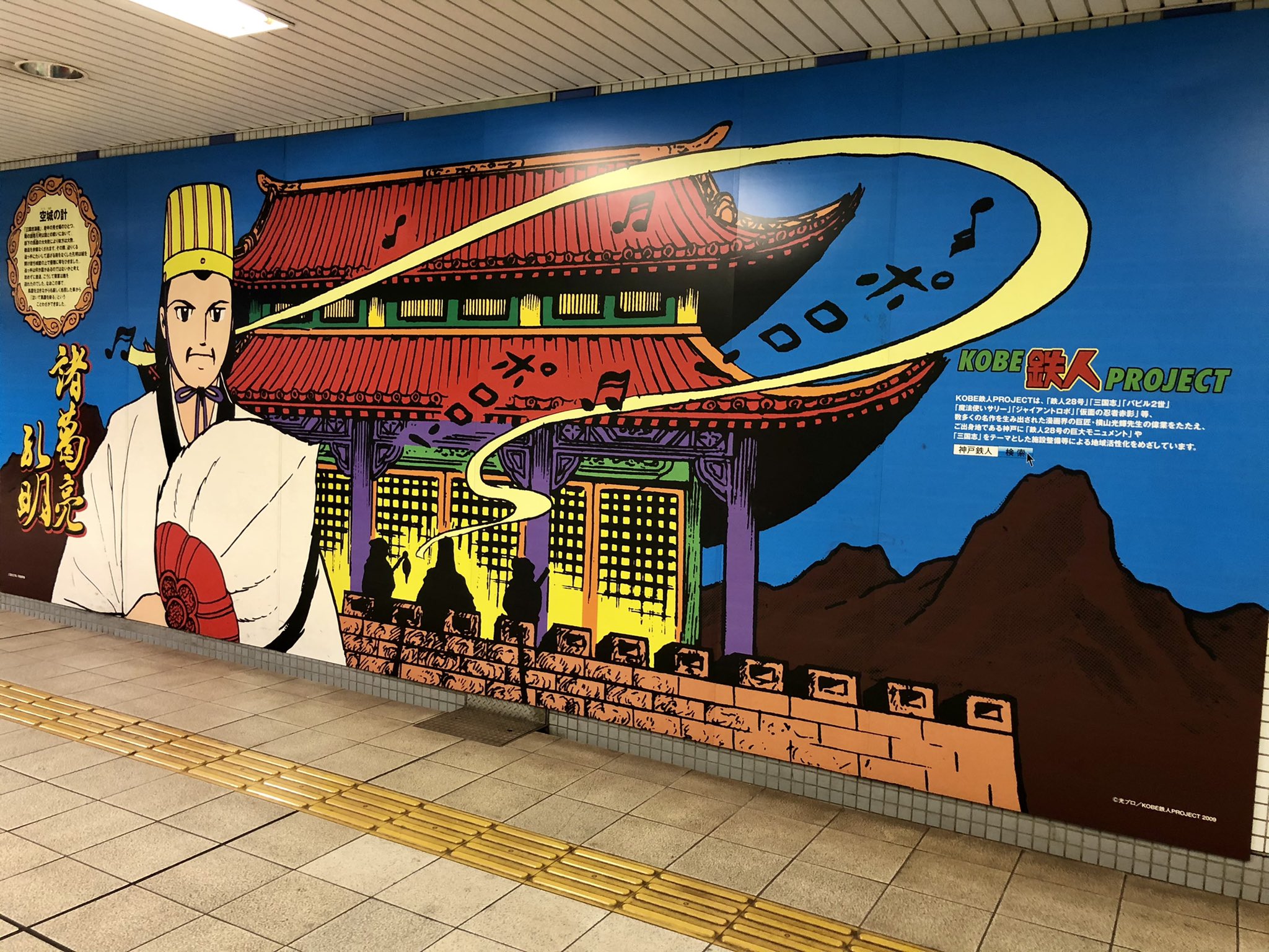 ライフライン リフォーム こんにちは ライフライン駒ヶ林ショールームの西澤です 神戸市営地下鉄海岸線 駒ヶ林駅には三国志の イラストや京劇のお面が飾られています 大迫力ですよ ぜひご覧ください 駒ヶ林ショールームページはコチラ T Co