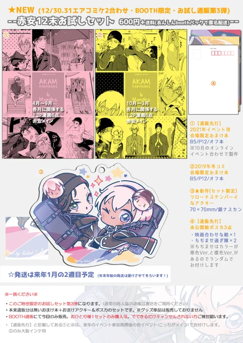 【先行通販】
12/18(金)20:00～12/19(土)19:59

発送まで少し時間はかかりますが、通販在庫を増やしたことや上限の範囲内で都度追加の調整ができるので、過去の通販よりは購入しやすくなってます。何卒

↓通販ページ(稼働時のみ公開)
https://t.co/aFrGFvrit3 