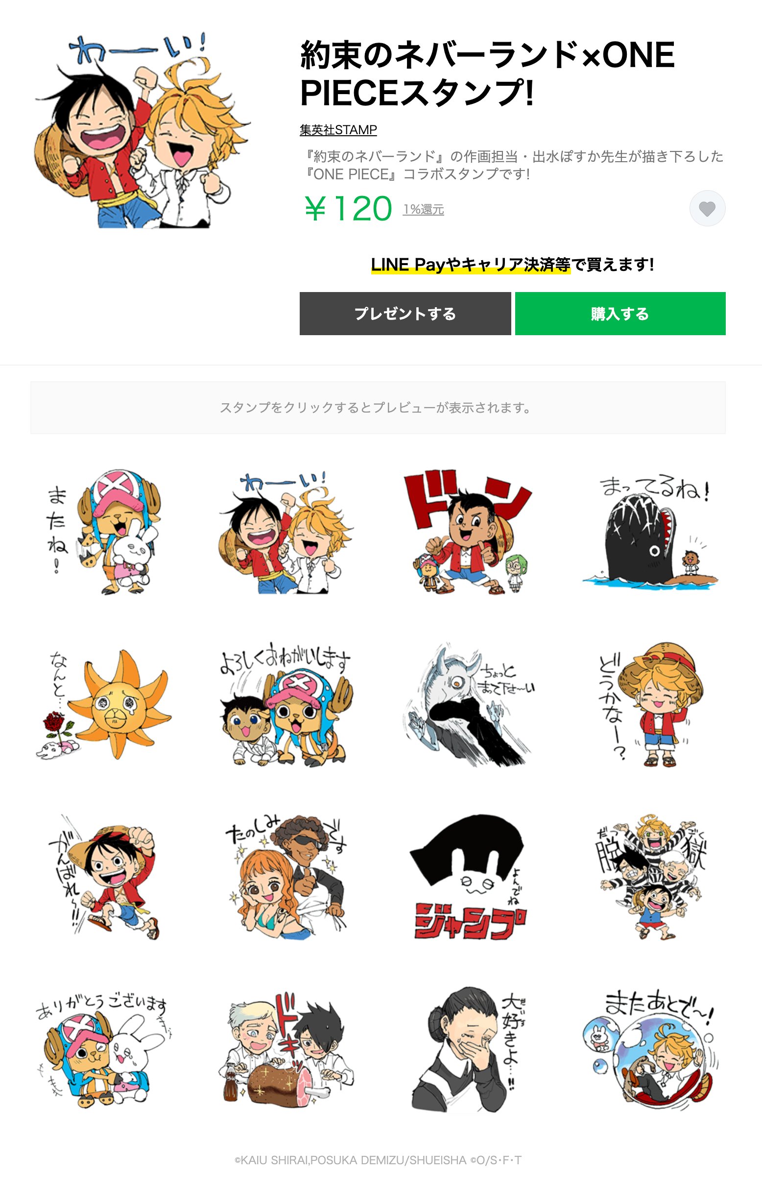 One Piece スタッフ 公式 Official Lineスタンプ 約束のネバーランド 出水ぽすか先生にもご参加いただきました エマやママとの夢の共演が実現 約束のネバーランド は今週18日から実写劇場版が公開 連載完結記念の 約束のネバーランド展