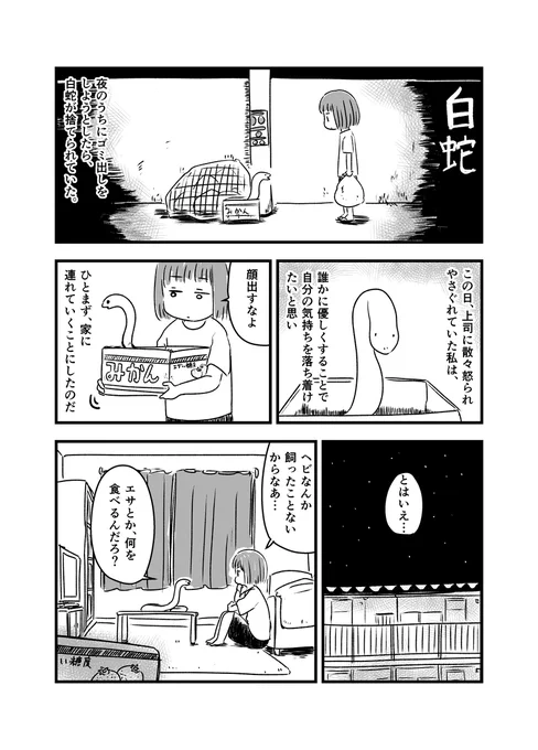 『白蛇』#第14回くらツイ漫画賞 (1/2) 