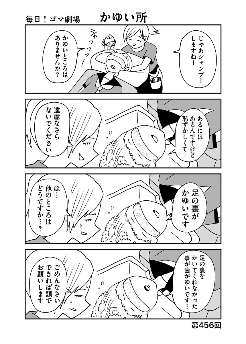 第456回『毎日!ゴマ劇場』 #毎日ゴマ劇場 https://t.co/5WPBxRy07h 