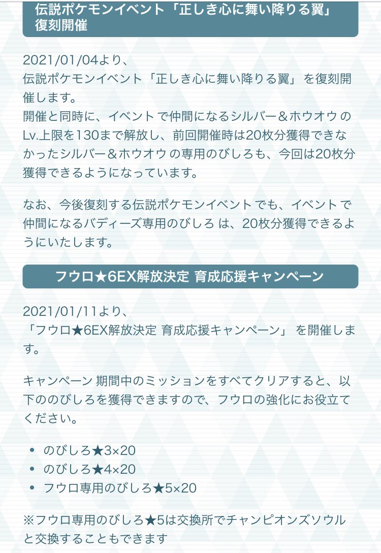 わたり シルバー ホウオウのびしろとレベル130 に出来るのは嬉しいけど エンブレムは 1しか無いんだろうなぁ フウロちゃん 6ex楽しみ