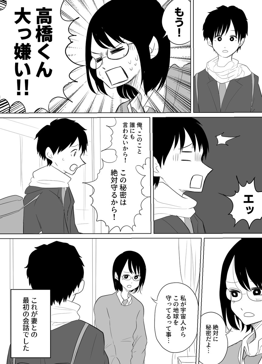 朝一で教室にいる地味な女子と二人きりになる漫画 