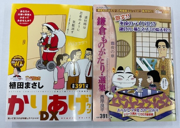 かりあげクン 40周年 公式 残業すっとばして 堂々と帰ってしまう かりあげ正太に だれも気がつかないとは かりあげクン Coinsアクションオリジナル コンビニコミックス かりあげクン 40周年 公式 残業すっとばして 堂々と帰ってしまう かりあげ正太に だれも気がつかないとは かりあげクン Coinsアクションオリジナル コンビニコミックス