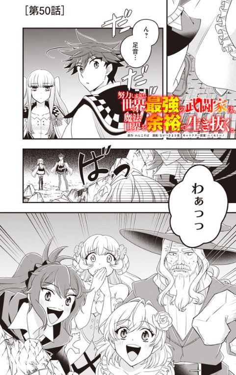 ダッシュエックス文庫編集部 12 16コミック連載更新情報 努力しすぎた世界最強の武闘家は 魔法世界 を余裕で生き抜く 最新話 本日更新されました T Co Anq2ida1je コミックスは5巻まで絶賛発売中 T Co Ha7ti9o7td T