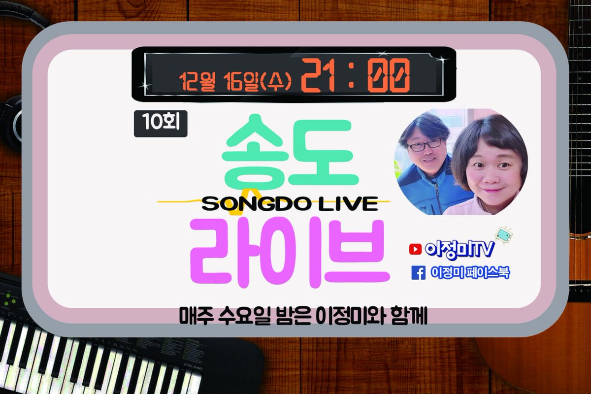 집콕에는 송도라이브가 제격