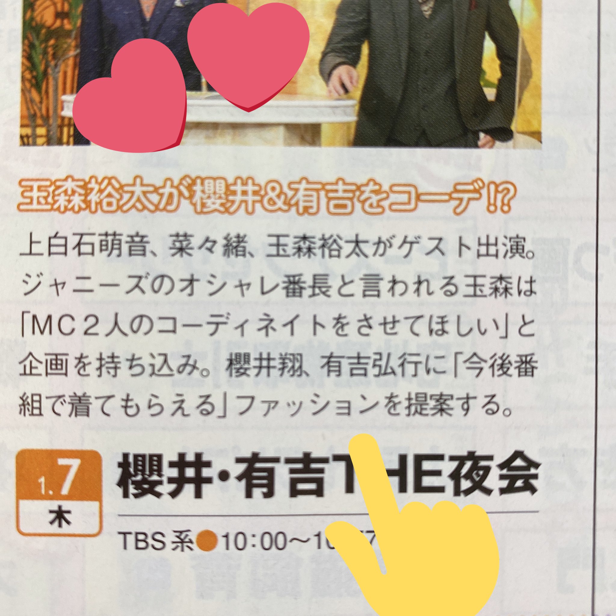 あゃかtamama これは楽しみすぎる ジャニーズのオシャレ番長だって ボス恋 玉森裕太 夜会 T Co Zkclw2fwdt Twitter