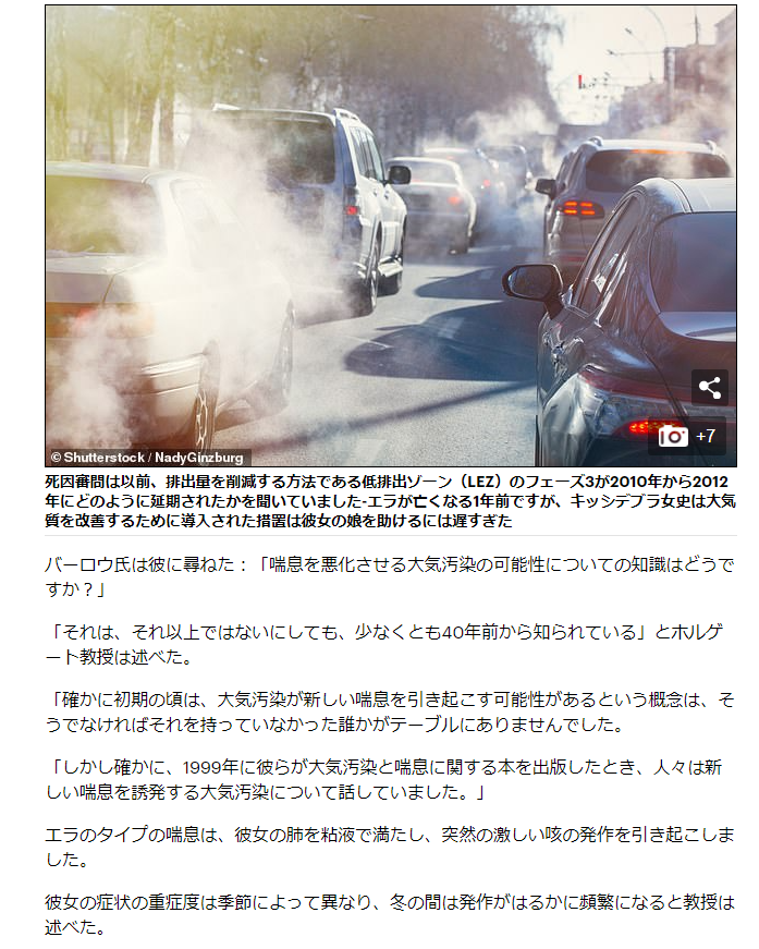 オリオンの風 Mailonline 年12月16日23 13 Jst 英国で 大気汚染 が原因で少女死亡と認定 喘息の発作で亡くなった9歳の少女 検死官がロンドンの大気汚染が彼女の死の一因であると判断 英国史上初めて死亡診断書に大気汚染が記録されたと考えられ