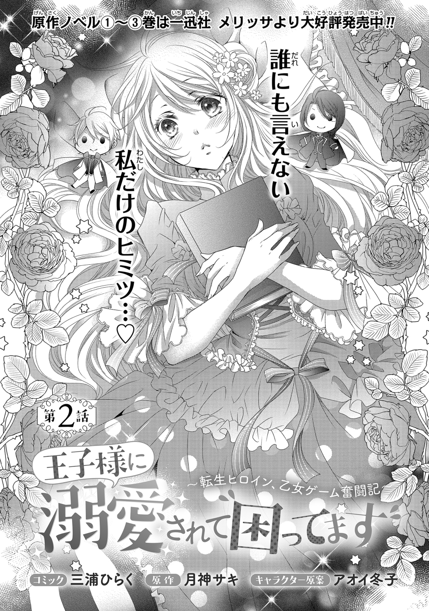 三浦ひらく در توییتر 追話のお知らせ 王子様に溺愛されて困ってます 漫画 コミカライズ 異世界 乙女ゲーム 商業 配信 T Co 6tdpgt5z76 三浦ひらく در توییتر 追話のお知らせ 王子様に溺愛されて困ってます 漫画 コミカライズ 異世界 乙女ゲーム 商業 配信 T Co 6tdpgt5z76