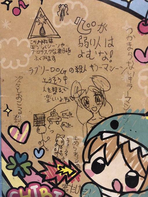 小学生のときに描いた漫画の表紙怖い 