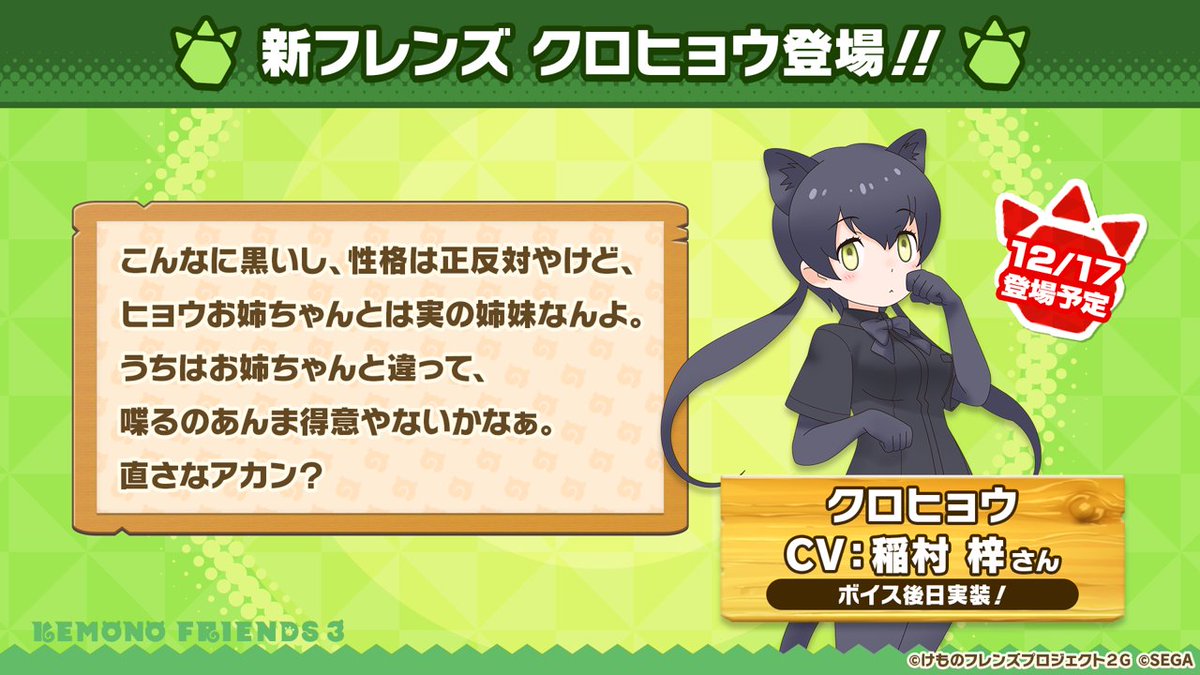 けものフレンズ3 公式アカウント けもレポ でゲーム新情報 クロヒョウ 登場 Cvは 稲村梓 さん ボイスは後日実装予定です けもフレ3 けものフレンズ けものフレンズ3 公式アカウント けもレポ でゲーム新情報 クロヒョウ 登場 Cvは 稲村梓 さん ボイスは後日実装予定です けもフレ3 けものフレンズ