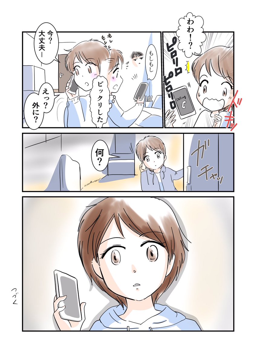 近距離恋愛だけど近づけないカップル⑥ 

今ちょっといい?

#日々のつぶやき
#キュンマンガ 