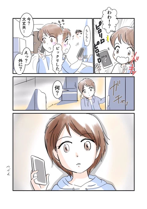 近距離恋愛だけど近づけないカップル⑥ 

今ちょっといい?

#日々のつぶやき
#キュンマンガ 