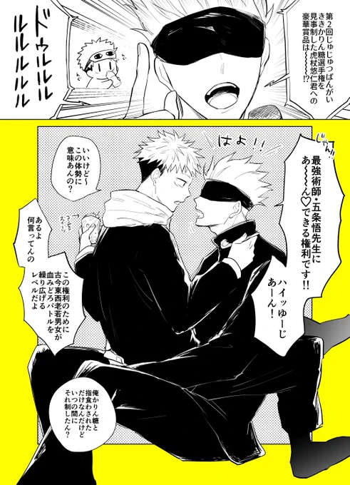 五悠 本誌番外編のあーん❤️のことまだ全然消化しきれてない!!!!! 