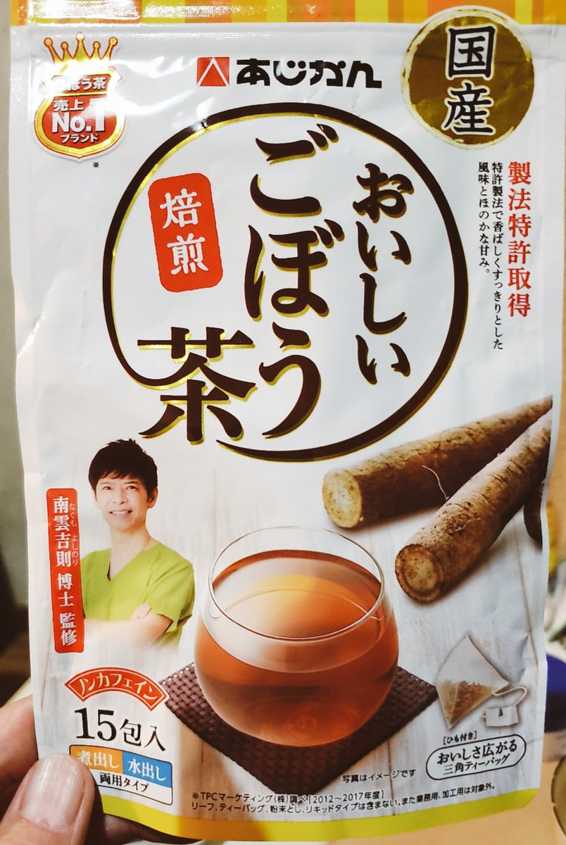 このごぼう茶美味しいな…… 