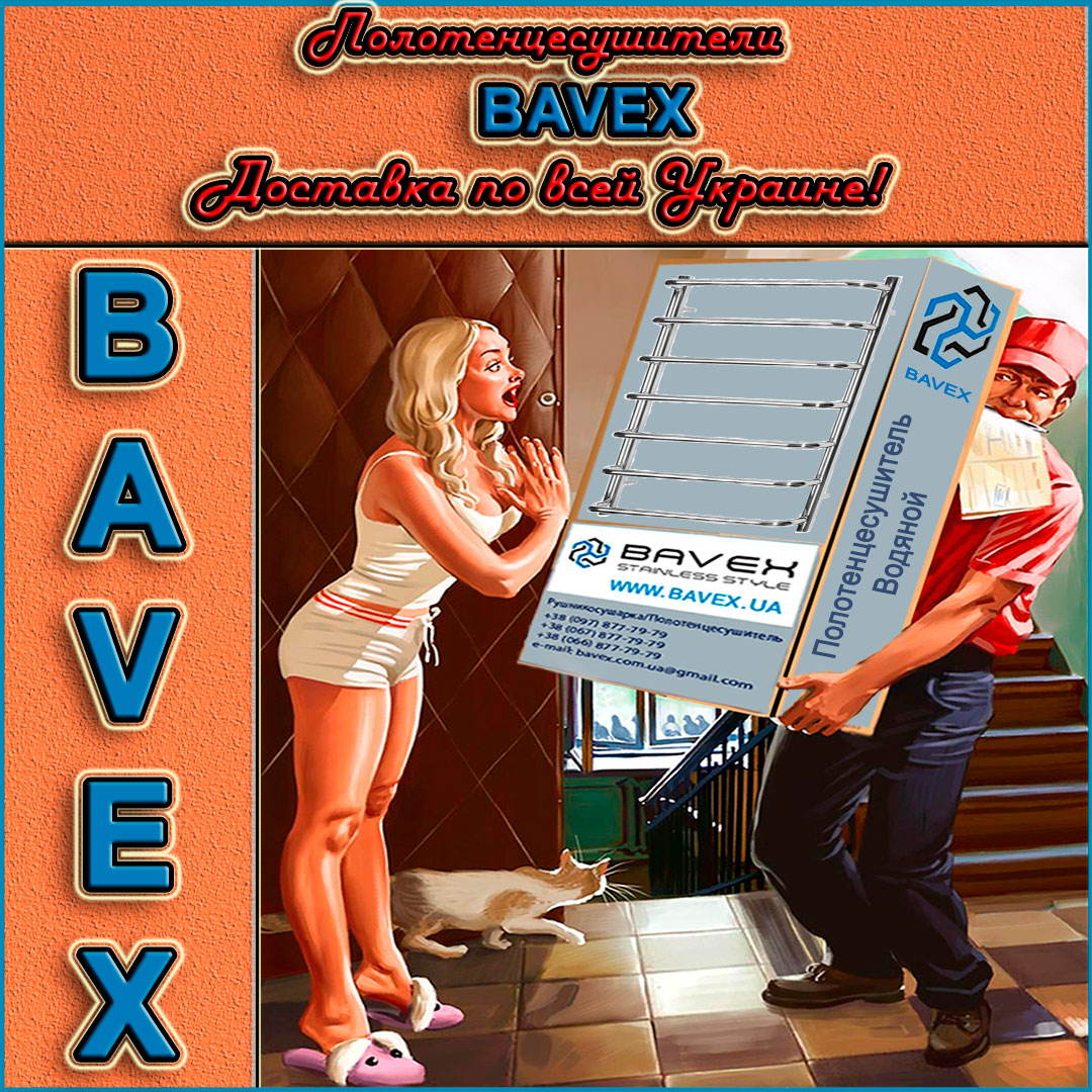 BAVEX2's tweet photo. ® bavex_kharkov
Полотенцесушители от ТМ BAVEX - доставка по всей Украине!
Магазин BAVEX ждет вас - https://t.co/TRR2suWFrX
с 8:00 до 20:00
+38 (097) 877-79-79
+38 (067) 877-79-79
+38 (066) 877-79-79
Полотенцесушители Bavex ® - это европейское качество по доступным ценам. https://t.co/tIFNQEaBpZ