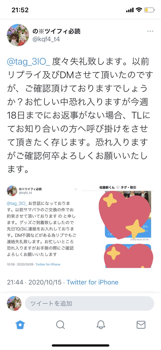 kqf4_t4's tweet photo. 最後にご連絡頂いたのが10/18頃、その後DMごと消えておりスクショはこれしかありません…。ネチネチ煩いなと思う方やこちらの落ち度については申し訳ないのですが、何かご存知の方が居ましたらご連絡お待ちしております。 https://t.co/LnmSfQIDCY