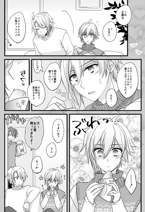 恋の🔺チョコパイ 