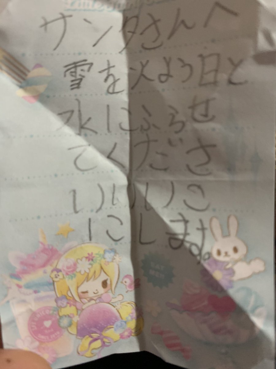 Critis_0150's tweet photo. うちの娘がサンタに書いた手紙 https://t.co/PYKxZEyGX2
