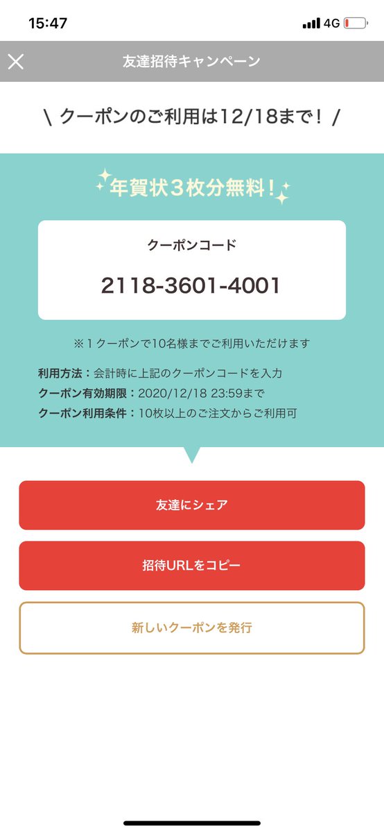 スマホで年賀状