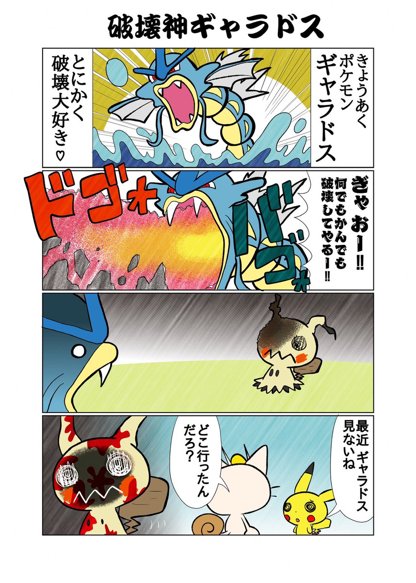 ウイロウだよ V Twitter 破壊大好きギャラドスとばけのかわを大切にしてるミミッキュ ポケモン