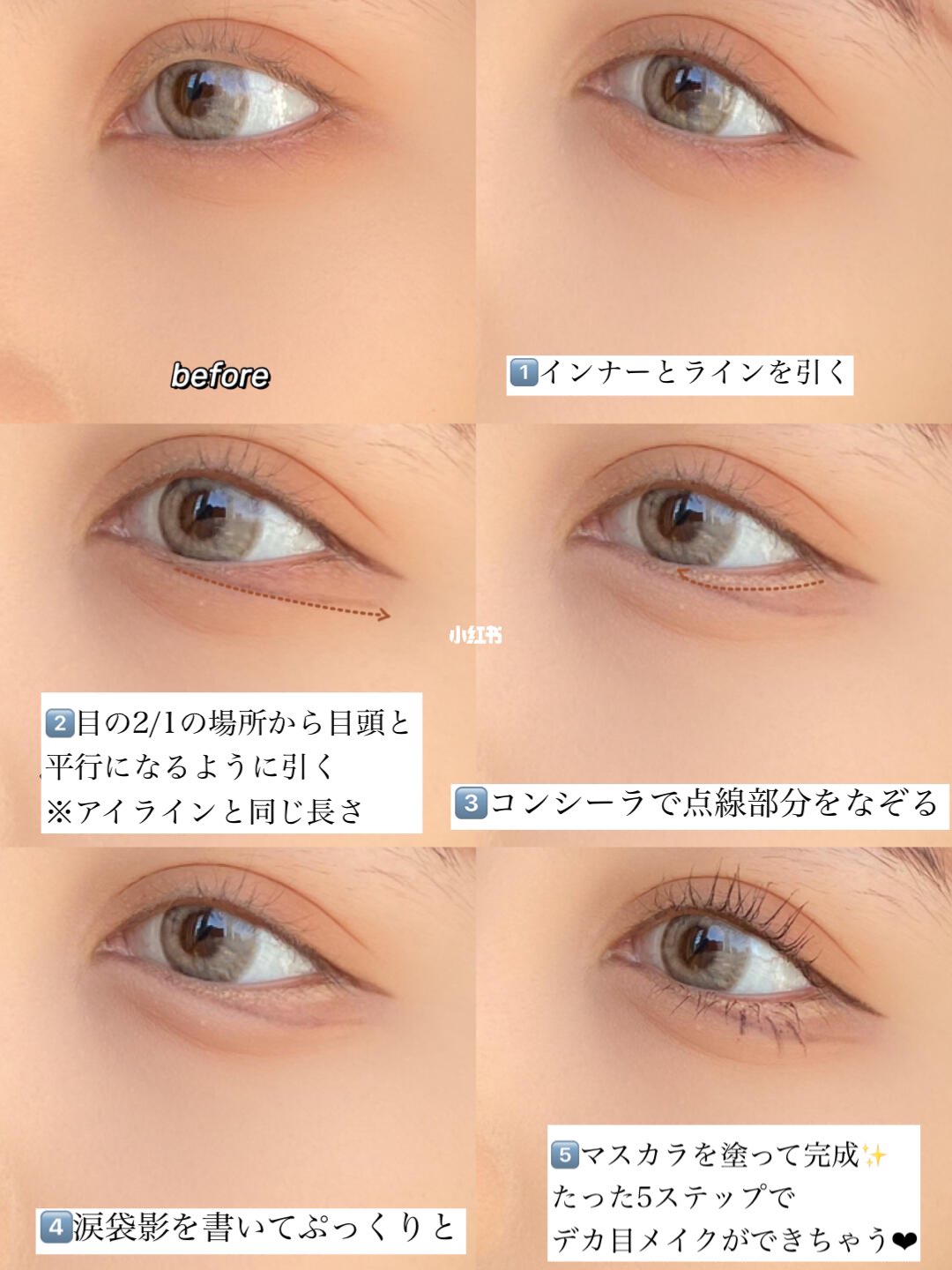 紅美女 簡単 デカ目メイクテクニック アイラインの使い方次第で目の大きさが2倍になるメイクテクニックをご紹介します メイクポイント ブラウン系のアイラインを使う ナチュラルに仕上がります 手順2 がとっても重要