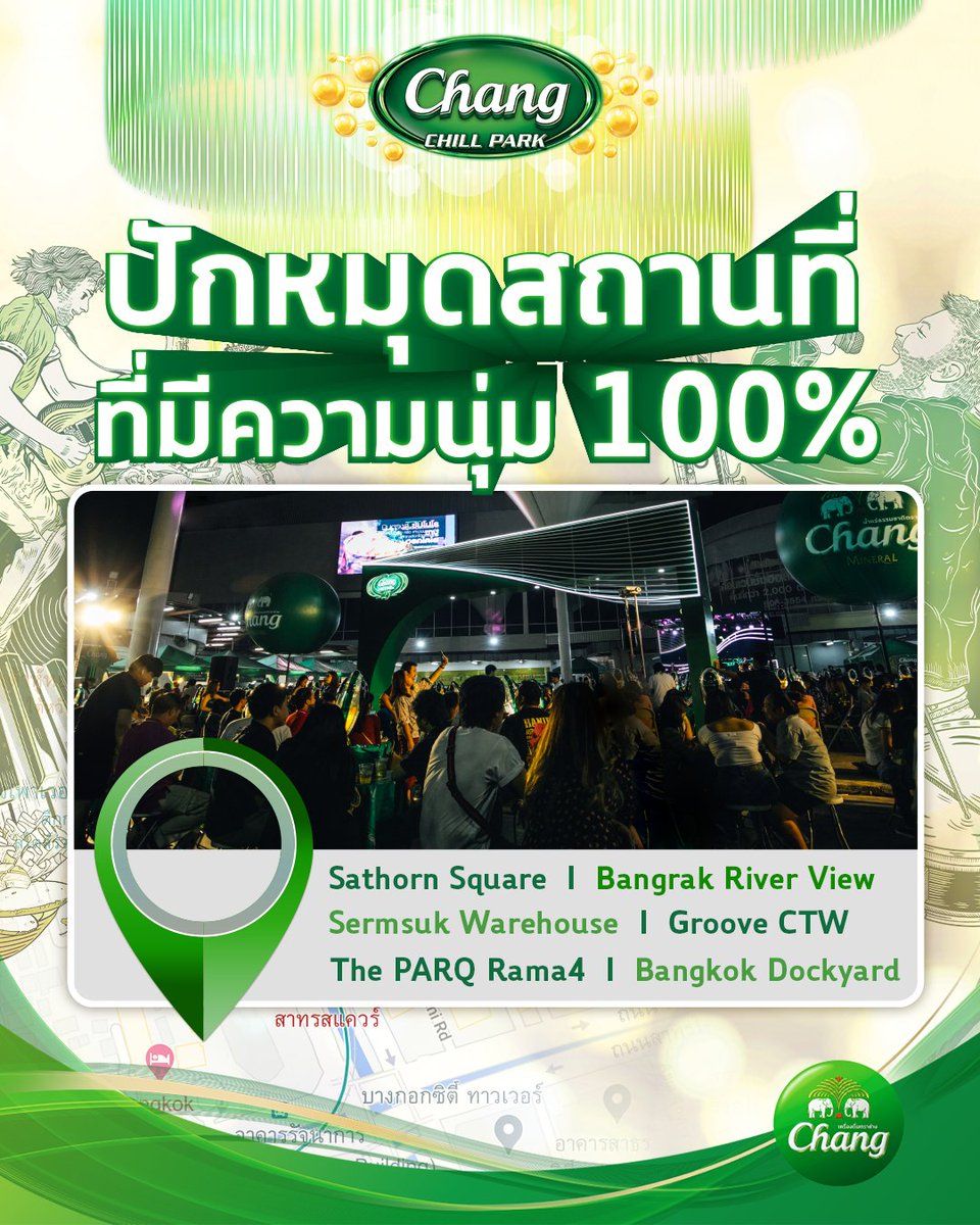 แค่มองตาก็รู้ใจ ว่าอะไรคือนุ่มมม 100 %
ห้ามพลาด! กับความพิเศษครั้งนี้

ใครอยู่ใกล้ รีบนัดเพื่อน
แล้วออกมาชิลล์กัน ตั้งแต่ 17.00 เป็นต้นไป

📍 เช็กศิลปิน และ Location อื่นๆ ที่
 >> bit.ly/35XkVNi

#ChangChillPark #ชิลล์ไม่มีพัก
#Chang #ช้าง #ChangWorld