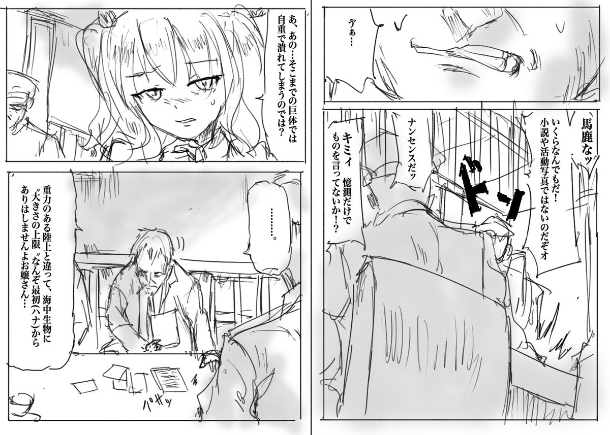 「超巨大深海棲艦現ル」13
#絵描きさんと繋がりたい
#冬の創作クラスタフォロー祭り
#艦これ #漫画が読めるハッシュタグ