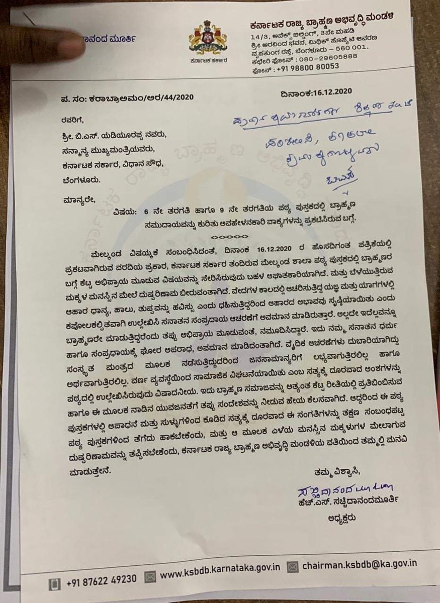 SMurthyBJP's tweet photo. ಬ್ರಾಹ್ಮಣರ ಬಗ್ಗೆ 6 ನೇ ತರಗತಿ ಹಾಗೂ 9 ನೇ ತರಗತಿಯ ಪಠ್ಯ ಪುಸ್ತಕದಲ್ಲಿ ಅವಹೇಳನ ಅಂಶ ಇದೆ ಎಂದು ತಿಳಿದು ಬಂದ ತಕ್ಷಣ, ಮಾನ್ಯ ಮುಖ್ಯಮಂತ್ರಿಗಳಾದ ಶ್ರೀ ಬಿ.ಎಸ್.ಯಡಿಯೂರಪ್ಪ ರವರನ್ನು ಬೇಟಿ ಮಾಡಿ ನಿವೇದನ ಪತ್ರಿಕೆ (memorandum) ನೀಡಲಾಯಿತು, 
@BSYBJP @CMofKarnataka 
@BJP4Karnataka https://t.co/l2cQrN4AsK