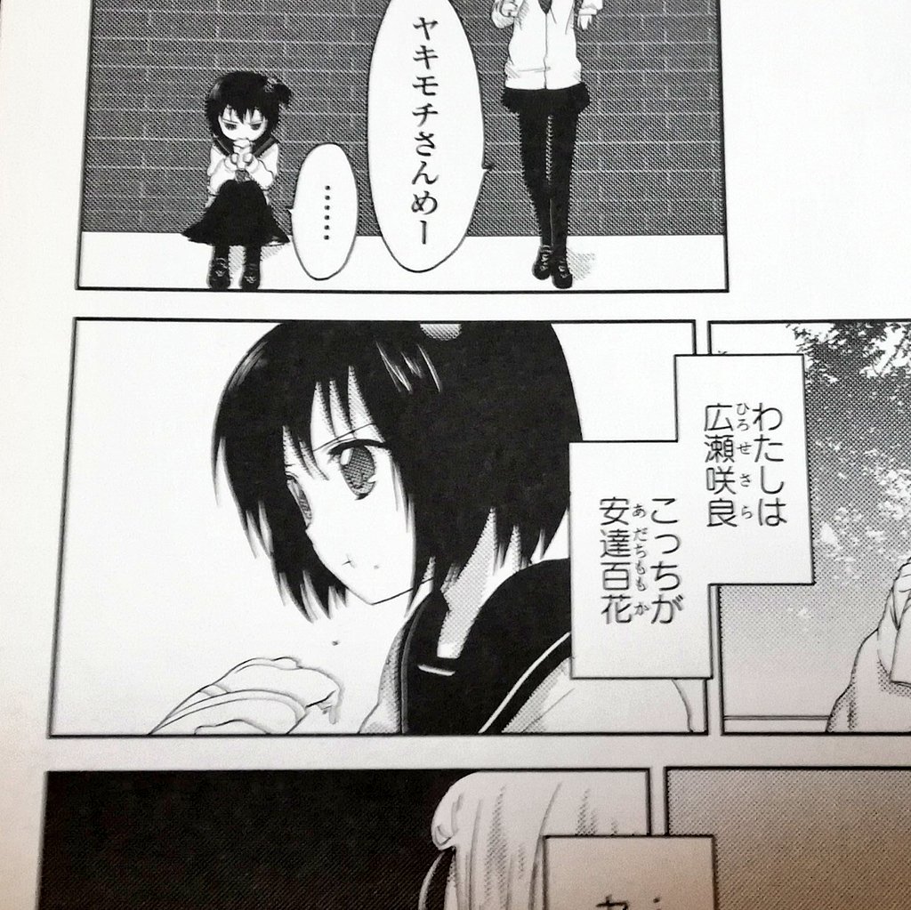 前も言ったやつなんだけど
安達としまむら1巻あとがきに書いてあるゆ○○○みたいなの→おそらくゆるゆり
1文字違った→ゆりゆり
ゆりゆりに最初に出てくる女の子の苗字が「安達」だから苗字部分はこっから取ったのかなって…? 