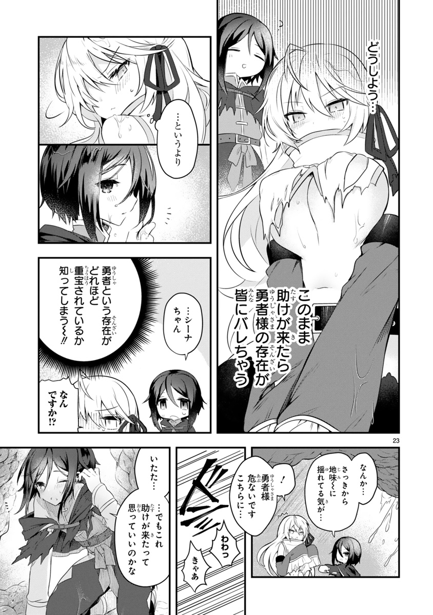 どうしても勇者の邪魔がしたい白魔術師の話 6/9 