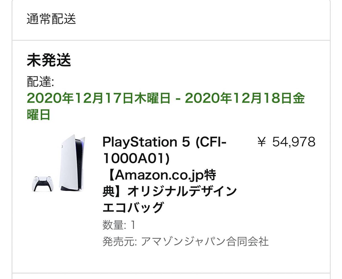 Ps5入荷予約速報 最速 Ps5 Amazon発送日未定の問題について 11 18にamazonでps5を注文し 発送日未定 となっていた方にお知らせ 発送予定が12 17 12 18に変更になったという情報をフォロワー様に提供していただきました 対象の方はamazonの注文