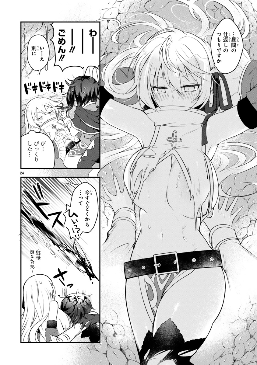 どうしても勇者の邪魔がしたい白魔術師の話 7/9 