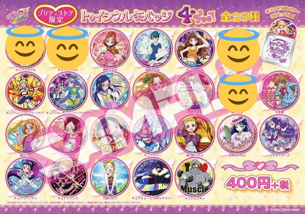 プリキュア トゥインクル缶バッジ トゥイ缶 きらら