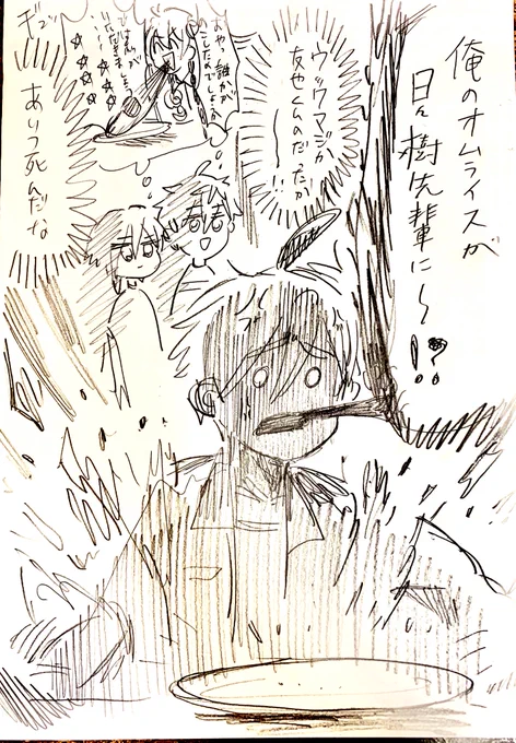 ①「俺のオムライスが日々樹先輩に〜!?」 