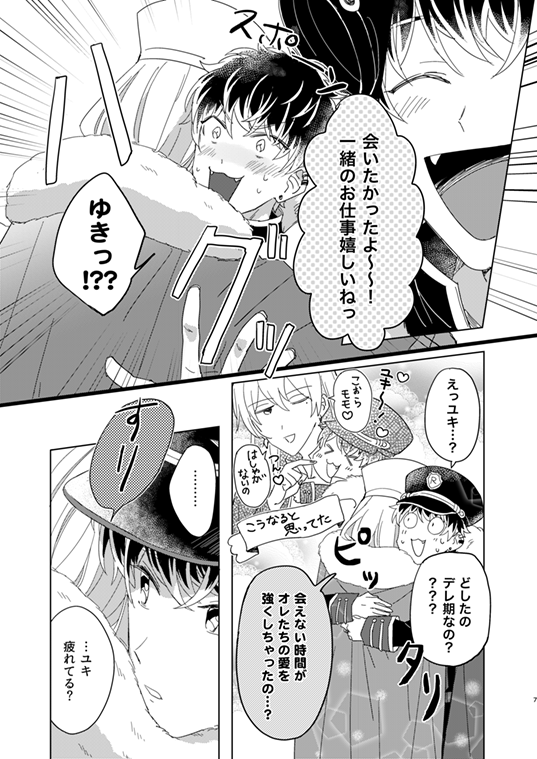 ゆきりんハート(2018.5.3発行)web再録 https://t.co/C4PzZlZa6s 
短い間ですがユキモモwebオンリー開催期間の19日まで期間限定でweb再録します。アイナナで初めて出した本なのであちこち拙いですが興味があればぜひ読んでください…! #ユキモモカップ1100cc 
