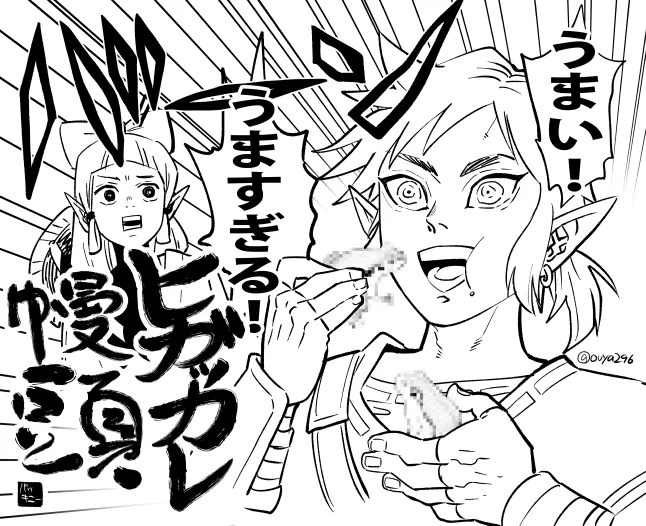 ヒガッカレまんじゅうこわい 