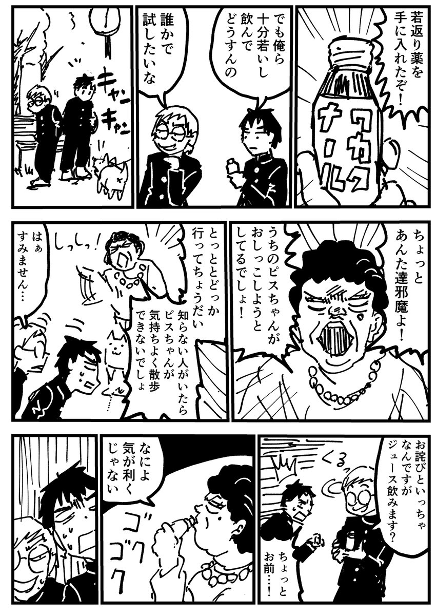 お題「若返り」 