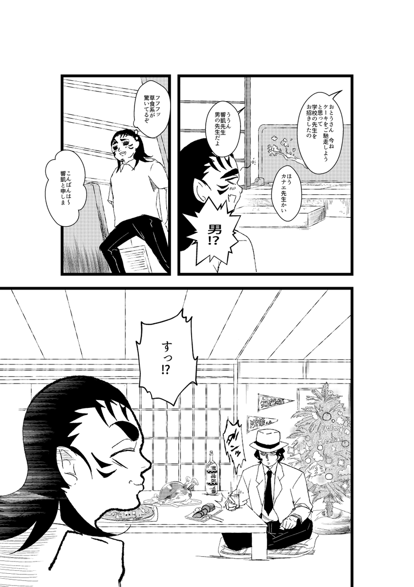 ときめ鬼の小生・第151話(聖夜は短し、恋せよ小生・其之9)です!
楽しんでくださるとうれしいです???

いつも見てくれて本当にありがとうございます? 