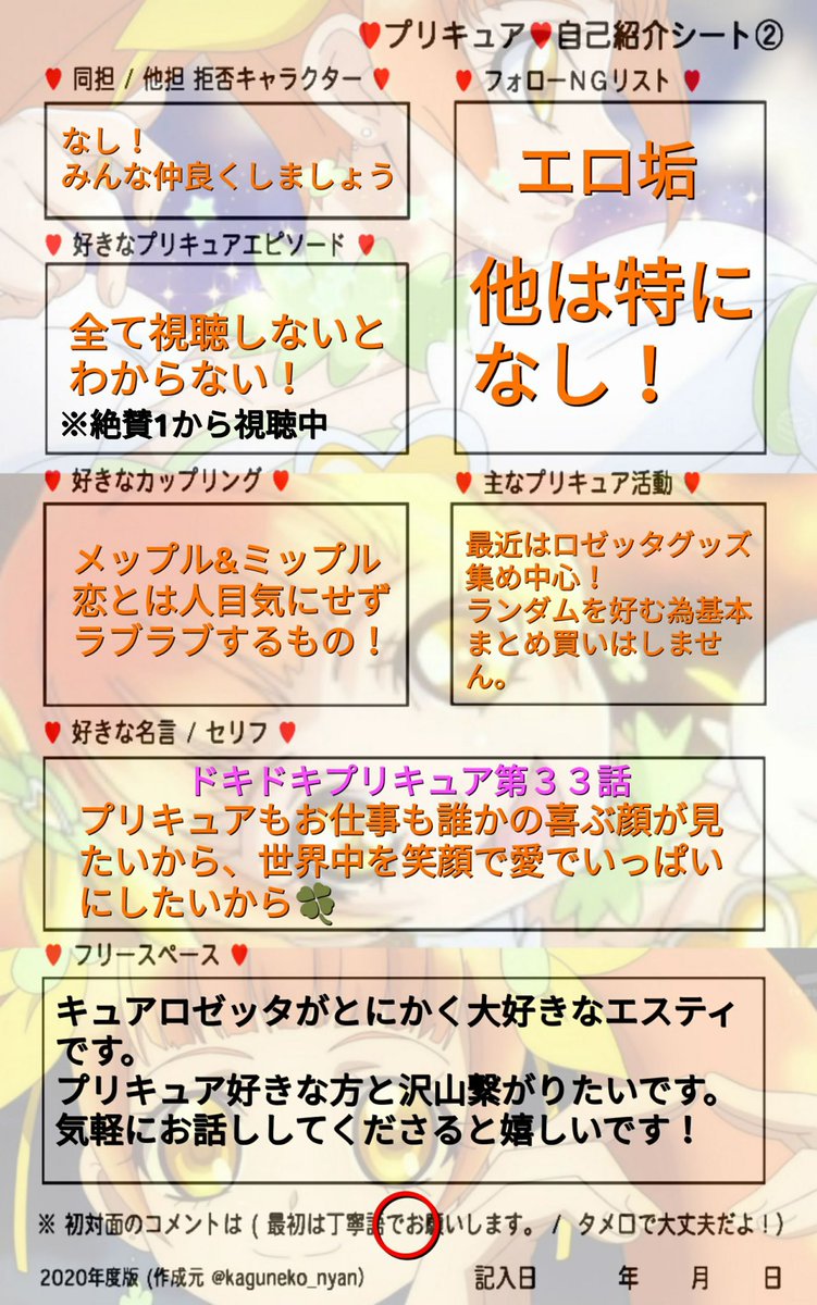 エスティさん プリキュア好きなエスティと言います 最推しはキュアロゼッタです たくさんのプリキュア大好きな方と幅広く繋がれれば嬉しいです よろしくお願いします プリキュア大好き プリキュア好きと繋がりたい キュアロゼッタ大好き